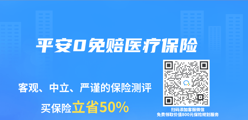 平安0免賠醫療保險插圖