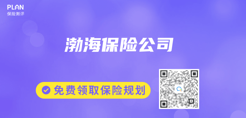 渤海保險公司插圖