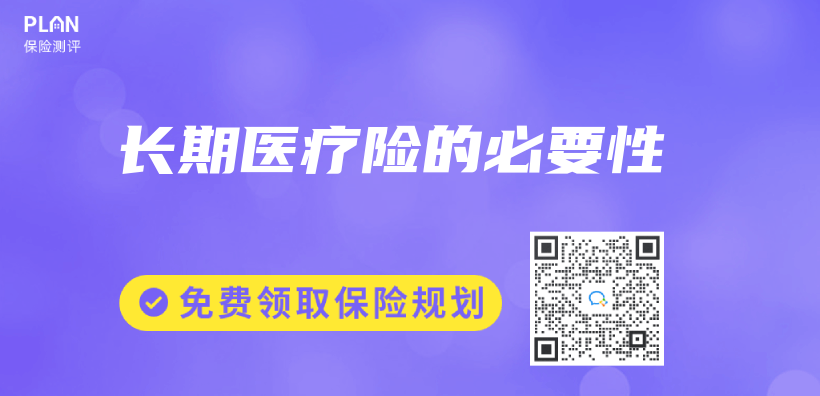 長期醫療險的必要性插圖