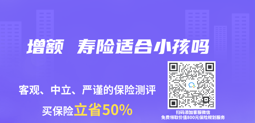 增額 壽險適合小孩嗎插圖