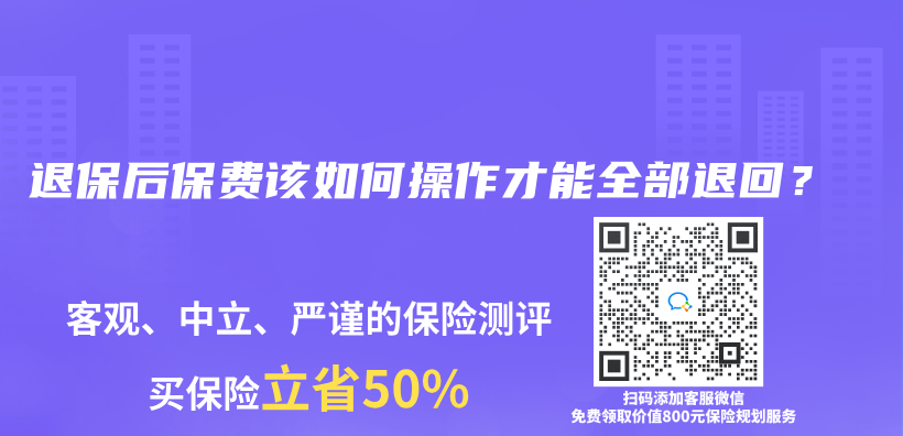 正常退保能退多少錢？插圖34