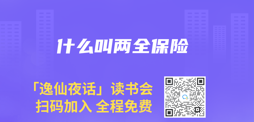 什麽(me) 叫兩(liang) 全保險插圖