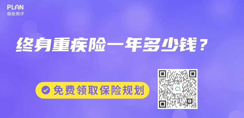 終身重疾險一年多少錢？插圖