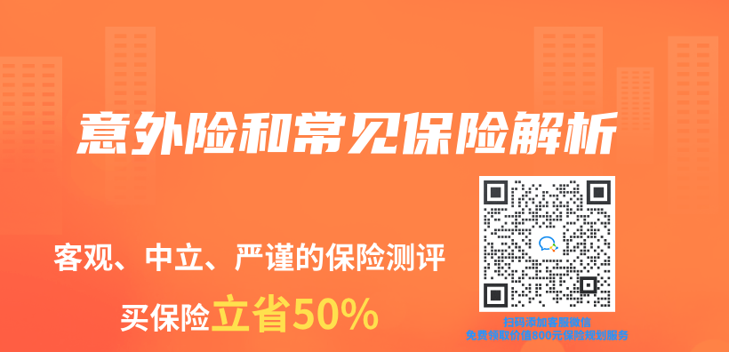 意外險和常見保險解析插圖