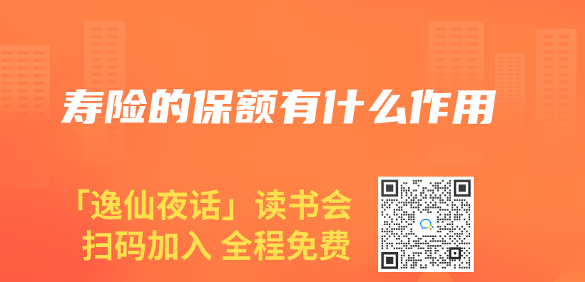 壽險的保額有什麽(me) 作用插圖