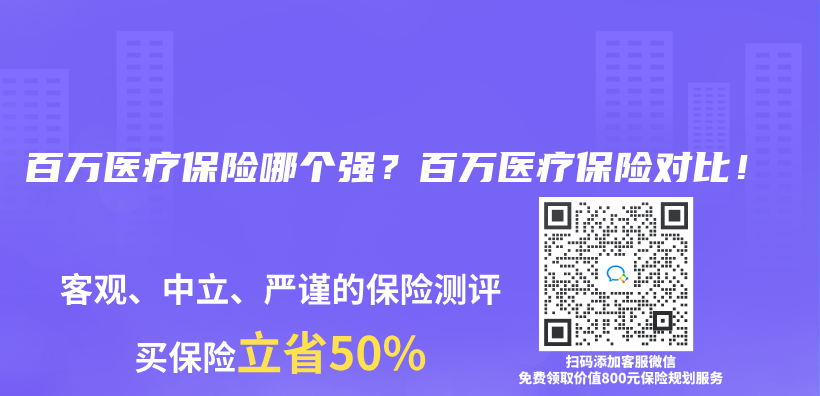 百萬(wan) 醫療保險哪個(ge) 強？百萬(wan) 醫療保險對比！插圖