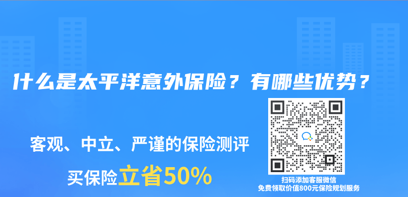 什麽(me) 是太平洋意外保險？有哪些優(you) 勢？插圖