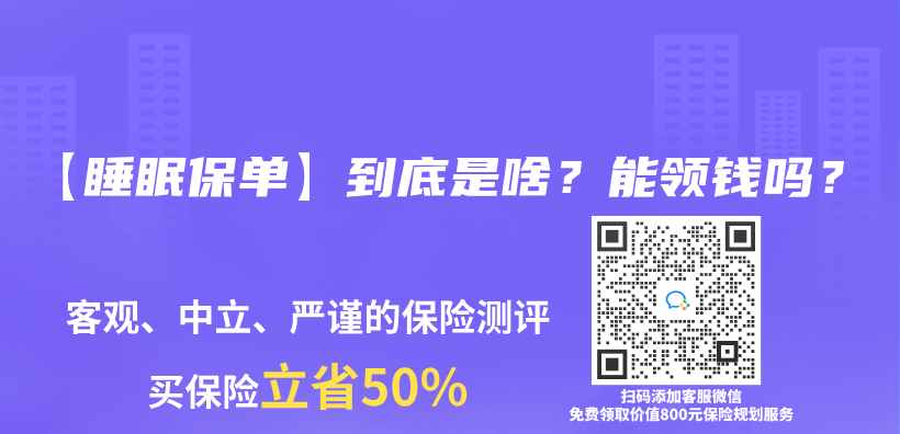 【睡眠保單】到底是啥？能領錢嗎？插圖