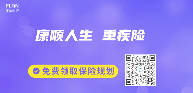 康順人生 重疾險插圖