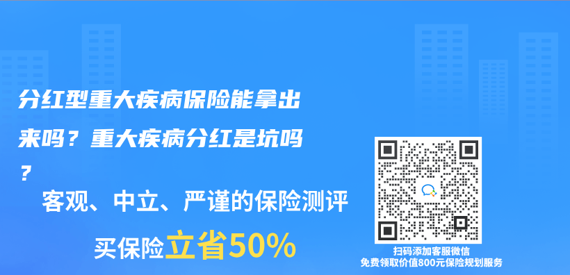 分紅重疾保險會(hui) 感覺不劃算嗎？哪一群人適合投保？插圖36