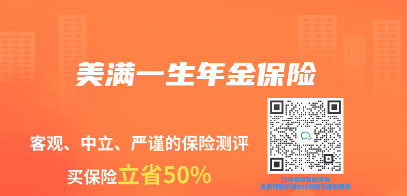 美滿一生年金保險插圖