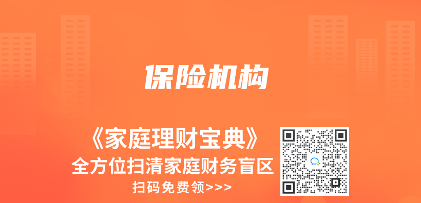保險機構插圖