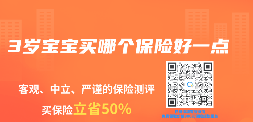 3歲寶寶買(mai) 哪個(ge) 保險好一點插圖