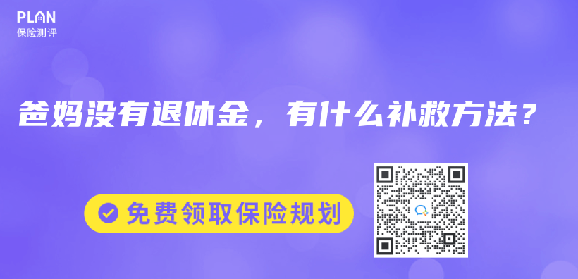 爸媽沒有退休金，有什麽(me) 補救方法？插圖