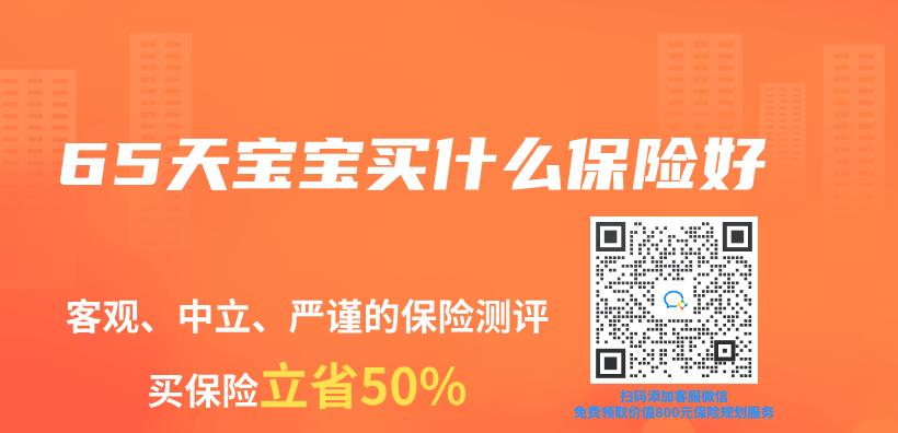 65天寶寶買(mai) 什麽(me) 保險好插圖