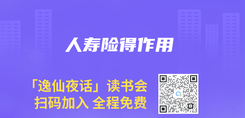 人壽險得作用插圖