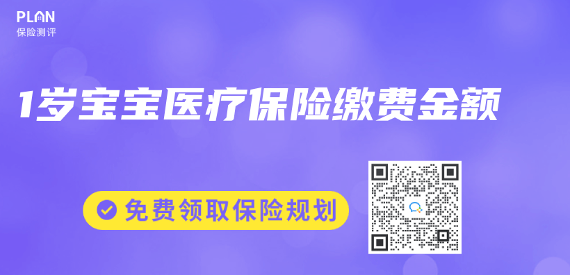 1歲寶寶醫療保險繳費金額插圖