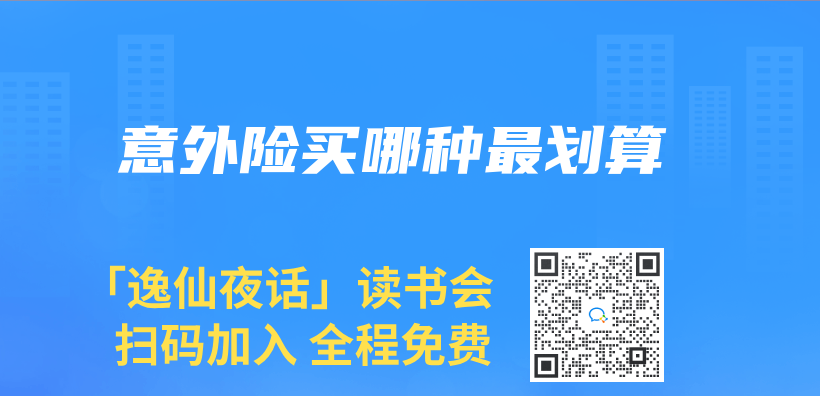 意外險買(mai) 哪種最劃算插圖