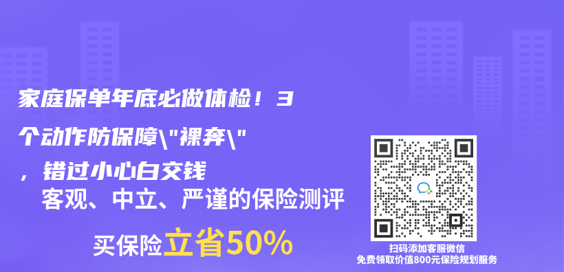 家庭保單年底必做體(ti) 檢！3個(ge) 動作防保障”裸奔”，錯過小心白交錢插圖