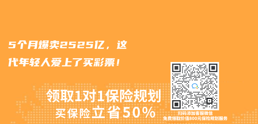 5個(ge) 月爆賣2525億(yi) ，這代年輕人愛上了買(mai) 彩票！插圖