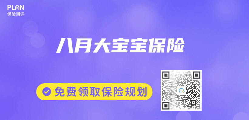 八月大寶寶保險插圖