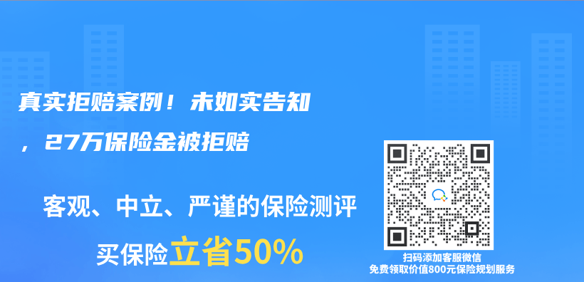 真實拒賠案例！未如實告知，27萬(wan) 保險金被拒賠插圖