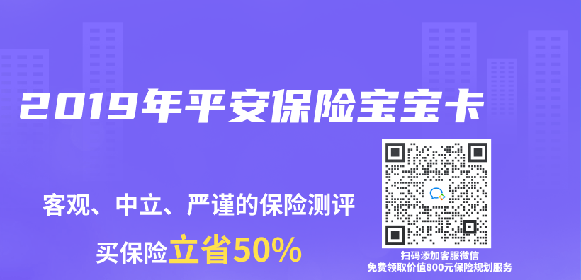 2019年平安保險寶寶卡插圖