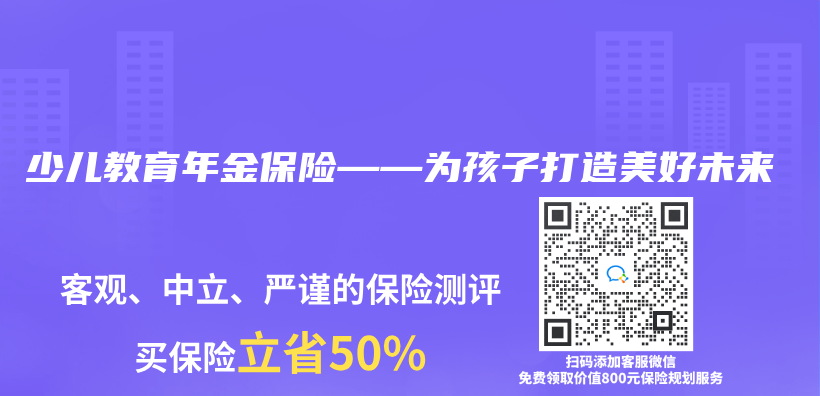 少兒(er) 教育年金保險——為(wei) 孩子打造美好未來插圖