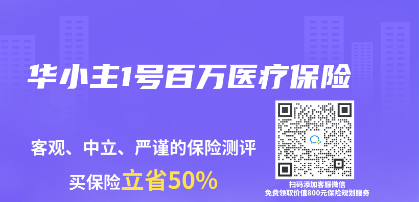 華小主1號百萬(wan) 醫療保險插圖