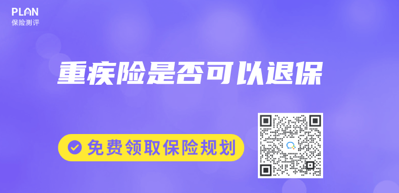 重疾險是否可以退保插圖
