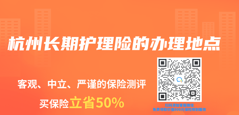 杭州長期護理險的辦理地點插圖