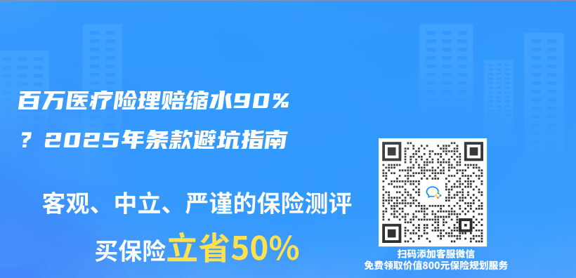 百萬(wan) 醫療險理賠縮水90%？2025年條款避坑指南插圖
