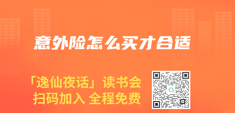 意外險怎麽(me) 買(mai) 才合適插圖