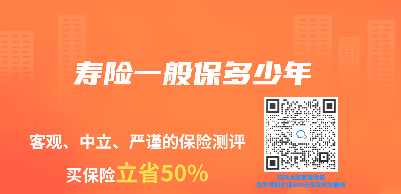 壽險一般保多少年插圖