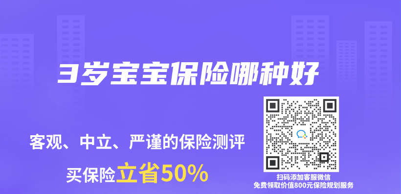 3歲寶寶保險哪種好插圖