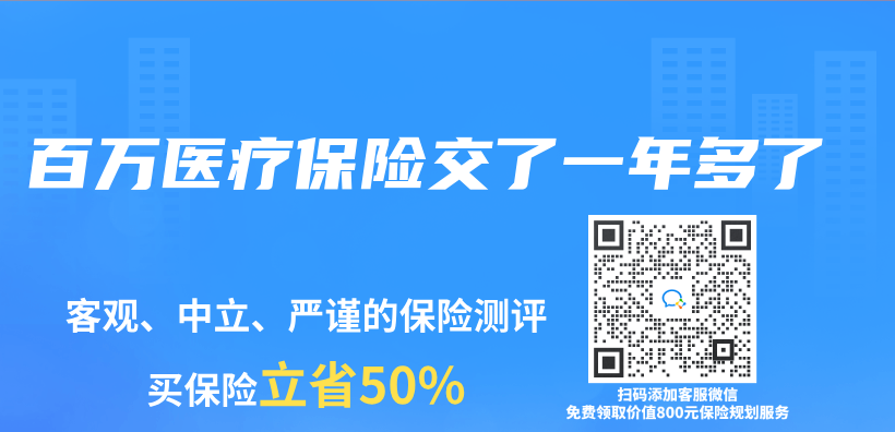 百萬(wan) 醫療保險交了一年多了插圖