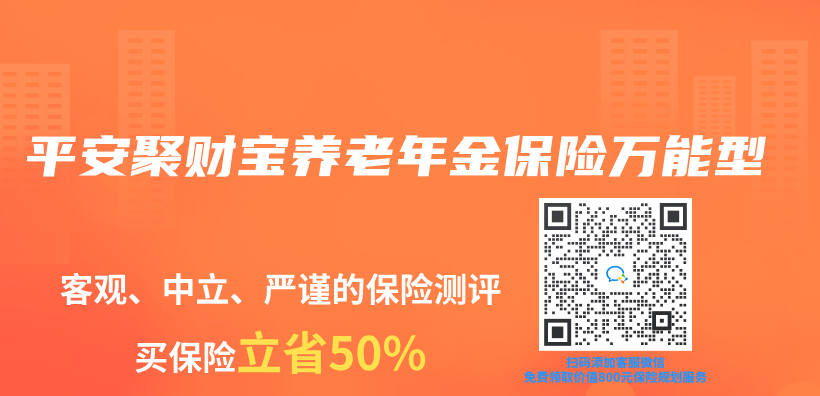 平安聚財寶養(yang) 老年金保險萬(wan) 能型插圖