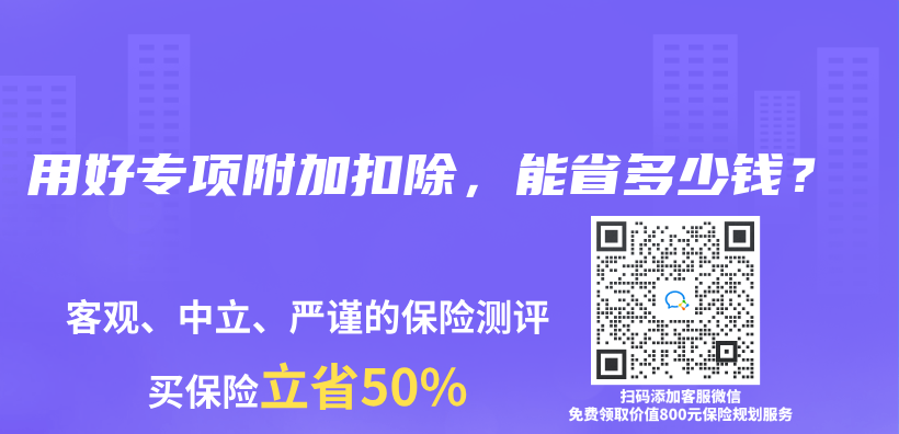 用好專(zhuan) 項附加扣除，能省多少錢？插圖