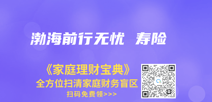 渤海前行無憂 壽險插圖