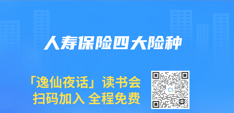 人壽保險四大險種插圖