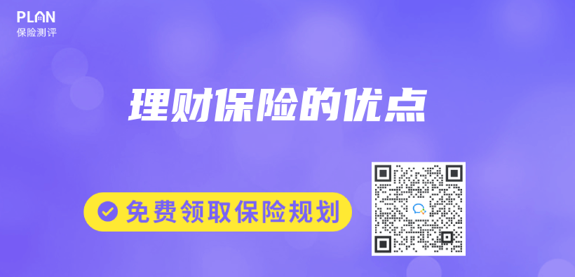 理財保險的優(you) 點插圖