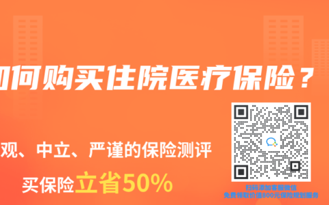 如何購買住院醫療保險？
