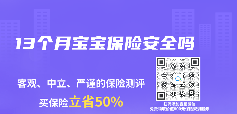 13個(ge) 月寶寶保險安全嗎插圖