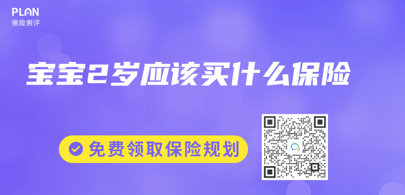 寶寶2歲應該買(mai) 什麽(me) 保險插圖