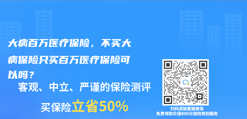 大病百萬(wan) 醫療保險，不買(mai) 大病保險隻買(mai) 百萬(wan) 醫療保險可以嗎？插圖