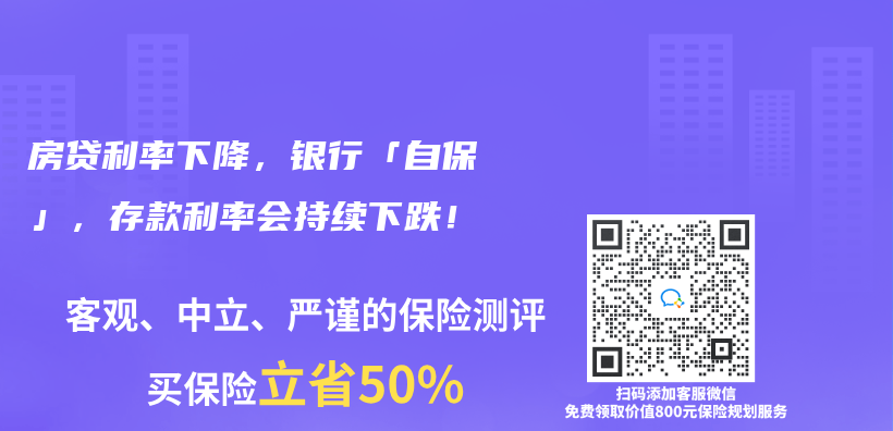 房貸利率下降，銀行「自保」，存款利率會(hui) 持續下跌！插圖