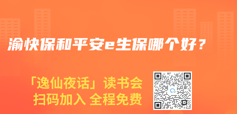 渝快保和平安e生保哪個(ge) 好？插圖