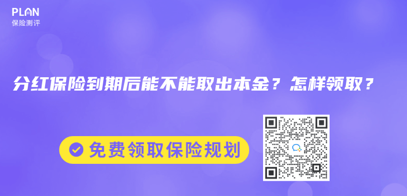 分紅重疾保險會(hui) 感覺不劃算嗎？哪一群人適合投保？插圖22