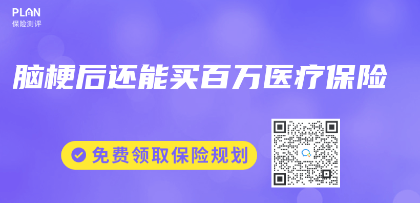 腦梗後還能買(mai) 百萬(wan) 醫療保險插圖