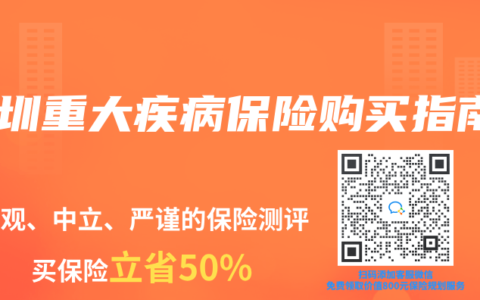 深圳重大疾病保險購買指南